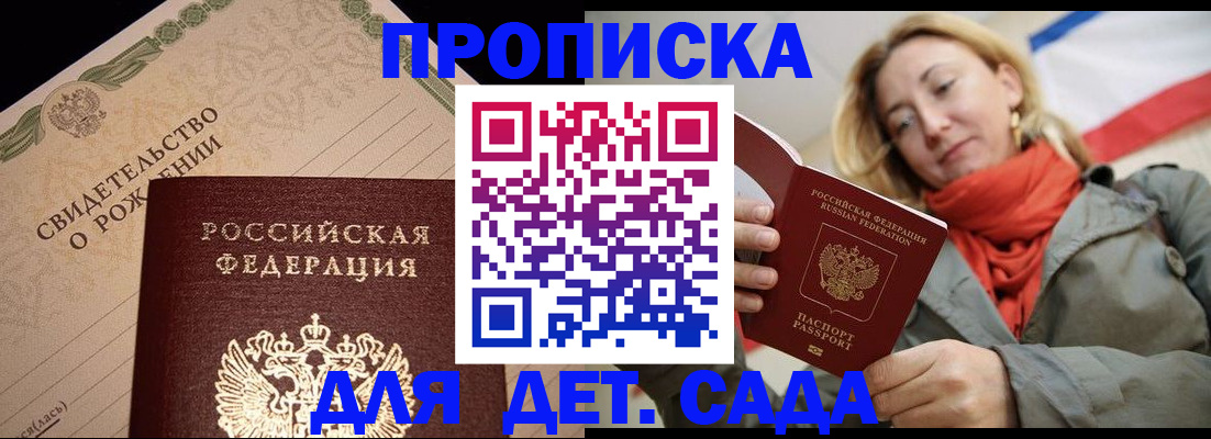 прописка для работы в Майкопе