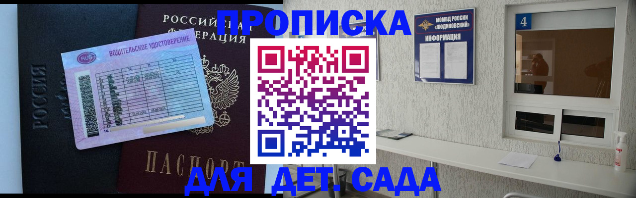 прописка ребенка в Майкопе